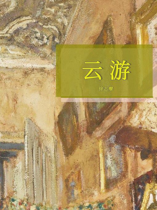 Title details for 云游 by 徐志摩 - Available